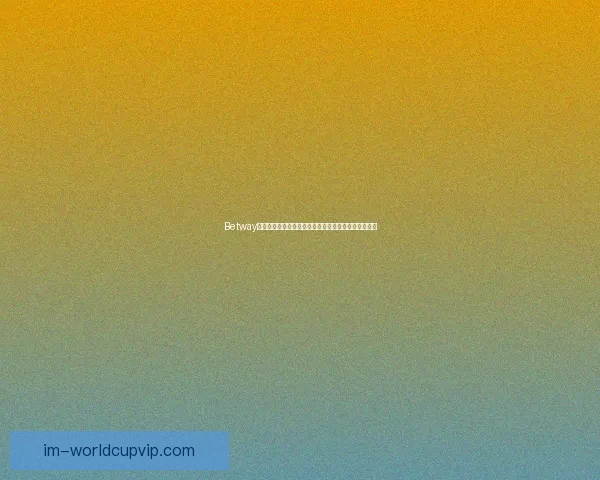 IM体育世界杯竞猜引领全球赛事热潮助您轻松赢取丰厚奖金