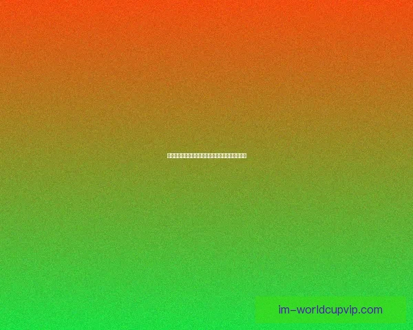 世界杯精彩对决预测指南助你精准竞猜胜负赢取荣耀