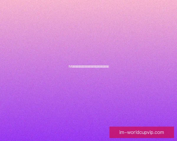 IM体育世界杯竞猜引领全球赛事热潮助您轻松赢取丰厚奖金