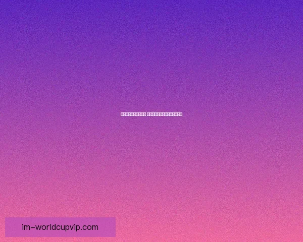 世界杯竞猜比分全攻略 精准预测助你轻松赢得丰厚奖励