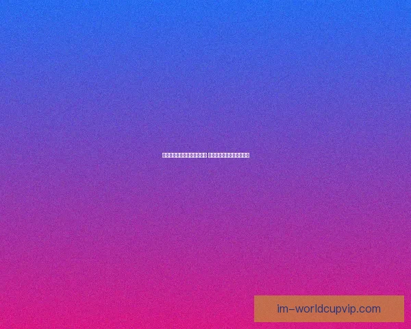 世界杯竞猜全新注册活动开启 参与即有机会赢取丰厚奖励