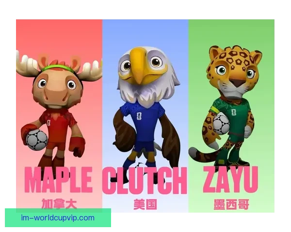 美加墨三国联合举办世界杯赛事开创历史新篇章