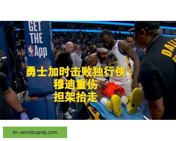 穆迪重伤引爆全网热议瞬间揪心画面令人不忍直视众人集体祈福祝平安