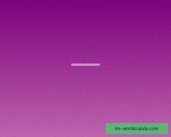 世界杯竞猜热门盘口与竞猜参与技巧数据研判 世界杯竞猜热门盘口与竞猜参与技巧数据研判